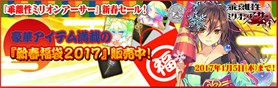 画像ギャラリー No.001のサムネイル画像 / PS4/Vita版「乖離性MA」，新春福袋キャンペーン＆年末最終スペシャルクエスト開催