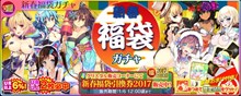 画像ギャラリー No.002のサムネイル画像 / PS4/Vita版「乖離性MA」，新春福袋キャンペーン＆年末最終スペシャルクエスト開催