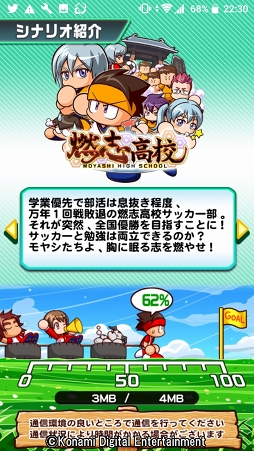 画像ギャラリー No.003のサムネイル画像 / 4年に一度の祭典に負けない試合をその手に！　乙女でも楽しめる「実況パワフルサッカー」を紹介