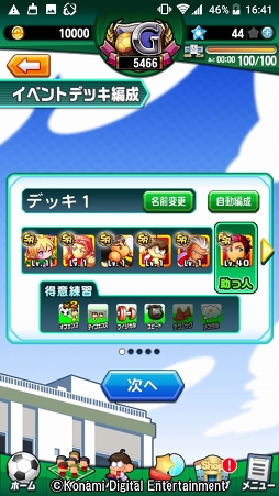 画像ギャラリー No.014のサムネイル画像 / 4年に一度の祭典に負けない試合をその手に！　乙女でも楽しめる「実況パワフルサッカー」を紹介
