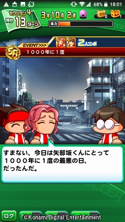 画像ギャラリー No.022のサムネイル画像 / 4年に一度の祭典に負けない試合をその手に！　乙女でも楽しめる「実況パワフルサッカー」を紹介