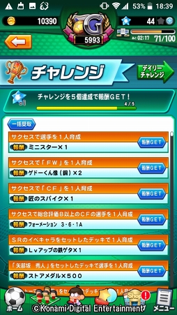 画像ギャラリー No.031のサムネイル画像 / 4年に一度の祭典に負けない試合をその手に！　乙女でも楽しめる「実況パワフルサッカー」を紹介