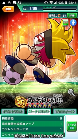画像ギャラリー No.034のサムネイル画像 / 4年に一度の祭典に負けない試合をその手に！　乙女でも楽しめる「実況パワフルサッカー」を紹介