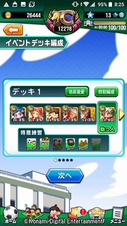 画像ギャラリー No.053のサムネイル画像 / 4年に一度の祭典に負けない試合をその手に！　乙女でも楽しめる「実況パワフルサッカー」を紹介