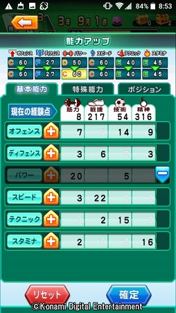 画像ギャラリー No.055のサムネイル画像 / 4年に一度の祭典に負けない試合をその手に！　乙女でも楽しめる「実況パワフルサッカー」を紹介