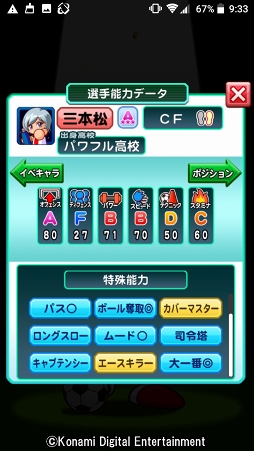 画像ギャラリー No.066のサムネイル画像 / 4年に一度の祭典に負けない試合をその手に！　乙女でも楽しめる「実況パワフルサッカー」を紹介