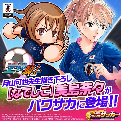 画像ギャラリー No.001のサムネイル画像 / 「実況パワフルサッカー」，「エリアの騎士」の美島奈々が新バージョンで登場