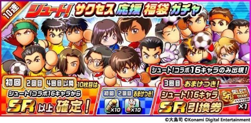 画像ギャラリー No.001のサムネイル画像 / 「実況パワフルサッカー」が漫画「シュート！」とコラボ。日本代表ユニフォームの新イベキャラも