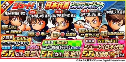 画像ギャラリー No.002のサムネイル画像 / 「実況パワフルサッカー」が漫画「シュート！」とコラボ。日本代表ユニフォームの新イベキャラも