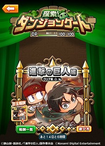 画像ギャラリー No.003のサムネイル画像 / 「実況パワフルサッカー」，アニメ「進撃の巨人」とのコラボイベントが開始