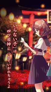 画像ギャラリー No.001のサムネイル画像 / 謎解き＆脱出ノベルゲーム「四ツ目神」，iOS版も配信開始