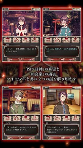 画像ギャラリー No.004のサムネイル画像 / 謎解き＆脱出ノベルゲーム「四ツ目神」，iOS版も配信開始