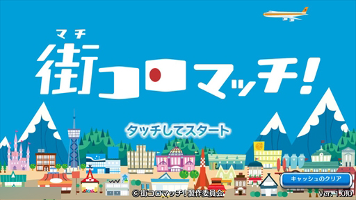 画像ギャラリー No.001のサムネイル画像 / 【PR】勝ちを狙いたいアナタに贈る,戦略と運のパーティーゲーム「街コロマッチ!」の基本&攻略情報を紹介