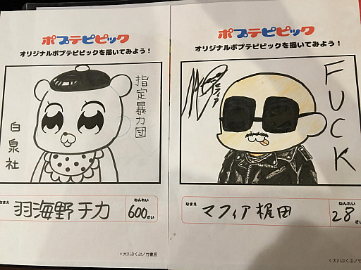 画像ギャラリー No.029のサムネイル画像 / マフィア梶田の二次元が来い！：第320回「ポプテピピックに占拠された世紀末の街コロマッチ」