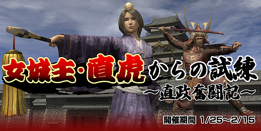 画像ギャラリー No.001のサムネイル画像 / 「信長の野望 Online」で井伊直虎&直政の登場する“女城主・直虎からの試練”が開催