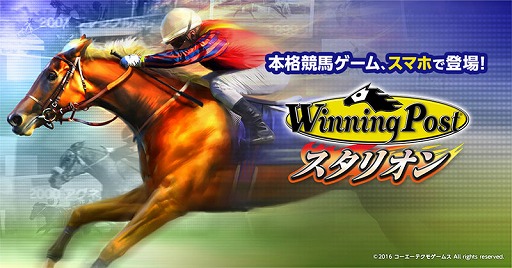 画像ギャラリー No.001のサムネイル画像 / 「Winning Post スタリオン」,限定クエストに“ディープインパクト”などが登場
