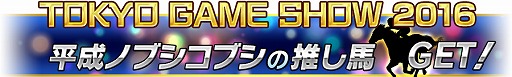 画像ギャラリー No.002のサムネイル画像 / 「Winning Post スタリオン」,限定クエストに“ディープインパクト”などが登場