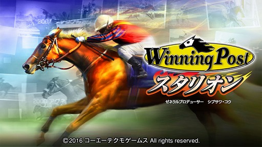 画像ギャラリー No.001のサムネイル画像 / 「Winning Post スタリオン」,スペシャル騎手に蛯名正義騎手と内田博幸騎手が登場