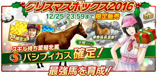 画像ギャラリー No.001のサムネイル画像 / 「Winning Post スタリオン」に新要素「スキル」＆新アイテムが実装