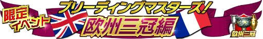 画像ギャラリー No.008のサムネイル画像 / 「Winning Post スタリオン」に新要素「スキル」＆新アイテムが実装