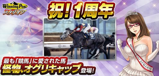画像ギャラリー No.016のサムネイル画像 / 「Winning Post スタリオン」，芦毛の怪物“オグリキャップ”が登場