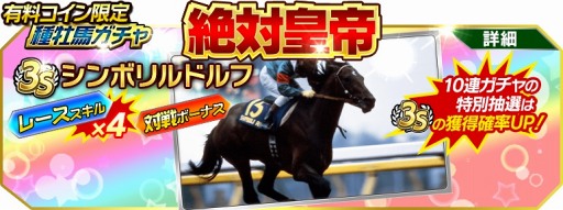 画像ギャラリー No.006のサムネイル画像 / 「Winning Post スタリオン」,新機能「プレイ年代選択」の実装やクリスマスキャンペーンを開催