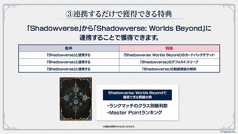 画像ギャラリー No.016のサムネイル画像 / 「Shadowverse: Worlds Beyond」リリース時期が2025年春に延期。公式生放送で8周年キャンペーン，7月以降のロードマップなどが明らかに