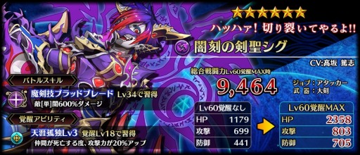 画像ギャラリー No.007のサムネイル画像 / 「ブレイジング オデッセイ」五剣聖最後の1人「シグ」が登場する「ピックアップ召魂!」を実施