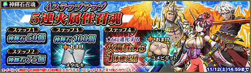 画像ギャラリー No.003のサムネイル画像 / 「ブレイジング オデッセイ」，神輝石25個がもらえる60万人突破記念キャンペーンを開催