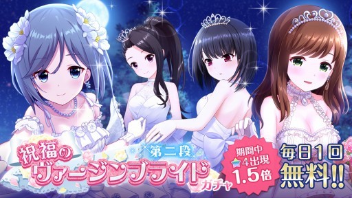 画像ギャラリー No.001のサムネイル画像 / 「オルタナティブガールズ」,祝福のヴァージンブライドガチャの第2弾が開催