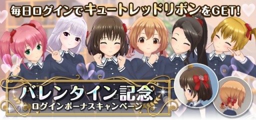 画像ギャラリー No.002のサムネイル画像 / 「オルタナティブガールズ2」,バレンタイン記念キャンペーン第1弾を実施