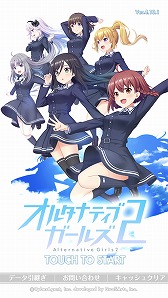 画像ギャラリー No.009のサムネイル画像 / 「オルタナティブガールズ2」に近日実装される新機能を紹介。美少女たちが“添い寝”してくれたら安眠間違いなし……?