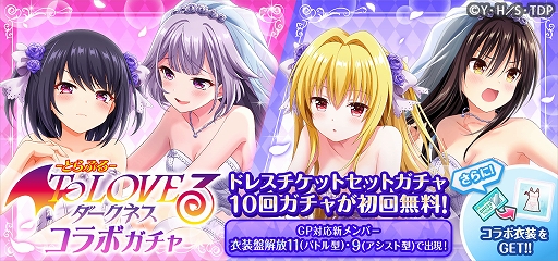 画像ギャラリー No.005のサムネイル画像 / 「オルタナティブガールズ2」，アニメ“To LOVEる―とらぶる―ダークネス”とのコラボ企画が開催