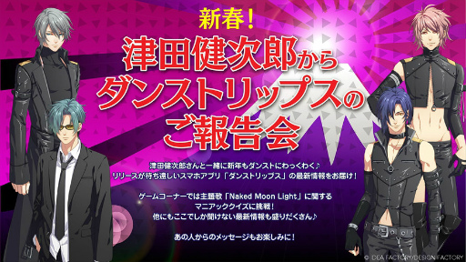 画像ギャラリー No.001のサムネイル画像 / 「新春!津田健次郎からダンストリップスのご報告会」のニコ生配信が決定
