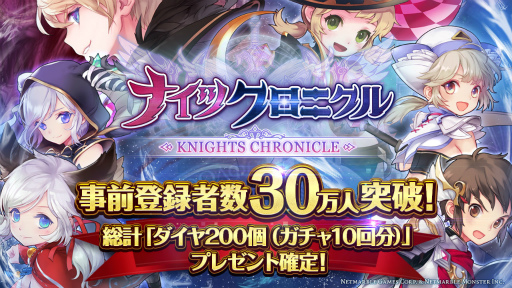 画像ギャラリー No.001のサムネイル画像 / 「ナイツクロニクル」の事前登録特典が追加，キャラPV第2弾も公開中