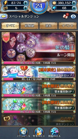 画像ギャラリー No.019のサムネイル画像 / 【PR】遊び始めるなら今! タテヨコRPG「ナイツクロニクル」の序盤の遊び方を解説