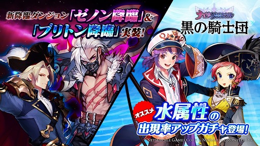画像ギャラリー No.004のサムネイル画像 / 「ナイツクロニクル」，降臨ダンジョン“ゼノン降臨”が実装
