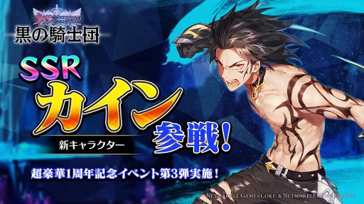 画像ギャラリー No.001のサムネイル画像 / 「黒の騎士団 〜ナイツクロニクル〜」,SSR新キャラクター「カイン」が登場
