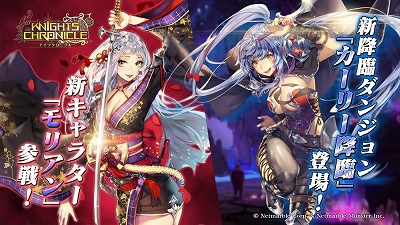 画像ギャラリー No.001のサムネイル画像 / 「ナイツクロニクル」，新キャラクター“モリアン”が登場