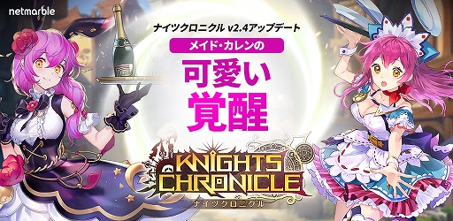 画像ギャラリー No.001のサムネイル画像 / 「Knights Chronicle」，「カレン（CV：橋本鞠衣）」覚醒のアップデートを実施