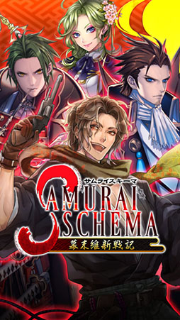 画像ギャラリー No.015のサムネイル画像 / 探索型ログRPG「SAMURAI SCHEMA -幕末維新戦記-」の配信がスタート。幕末の志士達を集めて最強部隊を結成し,全国制圧を目指そう