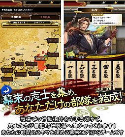 画像ギャラリー No.016のサムネイル画像 / 探索型ログRPG「SAMURAI SCHEMA -幕末維新戦記-」の配信がスタート。幕末の志士達を集めて最強部隊を結成し,全国制圧を目指そう