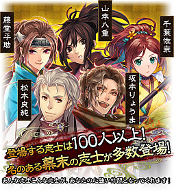 画像ギャラリー No.017のサムネイル画像 / 探索型ログRPG「SAMURAI SCHEMA -幕末維新戦記-」の配信がスタート。幕末の志士達を集めて最強部隊を結成し,全国制圧を目指そう