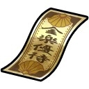 画像ギャラリー No.004のサムネイル画像 / 「SAMURAI SCHEMA -幕末維新戦記-」,金楽優待が最大150枚もらえる「長州討伐準備」イベントを開催