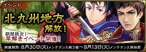 画像ギャラリー No.001のサムネイル画像 / 「SAMURAI SCHEMA」,新たに北九州地方が登場。記念した期間限定イベントも開催