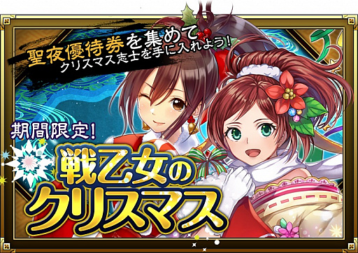 画像ギャラリー No.001のサムネイル画像 / 「SAMURAI SCHEMA」，期間限定イベント＆クリスマス限定ガチャ開催。クリスマス志士が登場