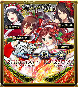 画像ギャラリー No.002のサムネイル画像 / 「SAMURAI SCHEMA」，期間限定イベント＆クリスマス限定ガチャ開催。クリスマス志士が登場