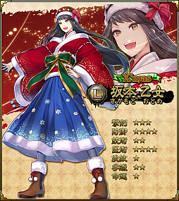 画像ギャラリー No.006のサムネイル画像 / 「SAMURAI SCHEMA」，期間限定イベント＆クリスマス限定ガチャ開催。クリスマス志士が登場