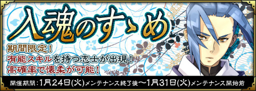 画像ギャラリー No.001のサムネイル画像 / 「SAMURAI SCHEMA」，懐柔確率が大幅アップ「入魂のすゝめ」を開始