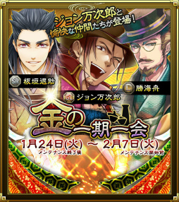 画像ギャラリー No.007のサムネイル画像 / 「SAMURAI SCHEMA」，懐柔確率が大幅アップ「入魂のすゝめ」を開始